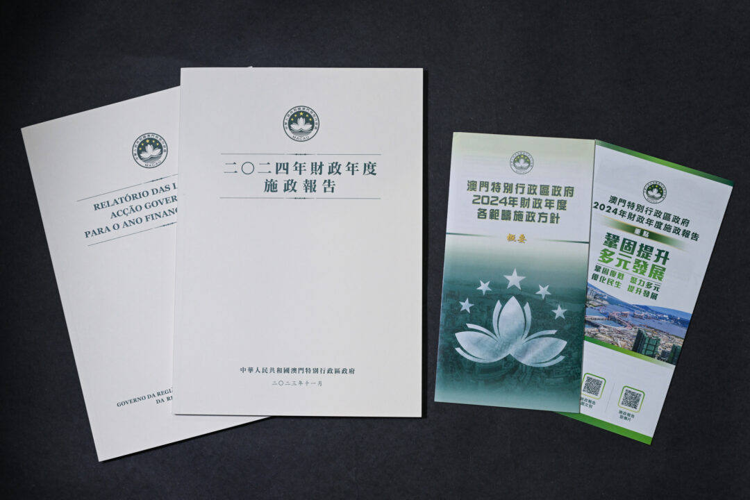 《澳門特別行政區政府2024年財政年度施政報告》文本及相關小冊子供公眾索取 《澳門特別行政區政府2024年財政年度施政報告》文本及相關小冊子供公眾索取