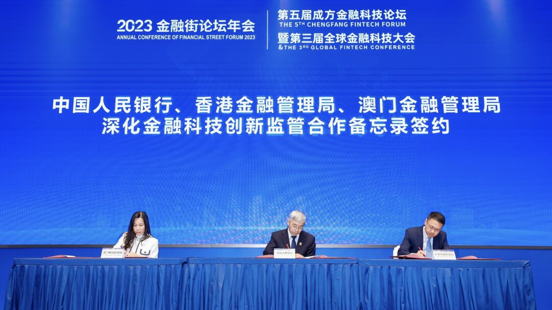 中國人民銀行、香港金融管理局、澳門金融管理局共同簽署《關於在粵港澳大灣區深化金融科技創新監管合作的諒解備忘錄》。