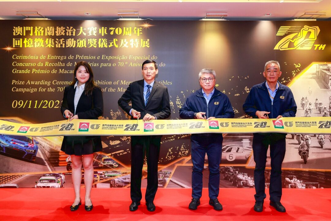 “澳門格蘭披治大賽車70周年回憶徵集活動”特展今亮相 “澳門格蘭披治大賽車70周年回憶徵集活動”特展今亮相