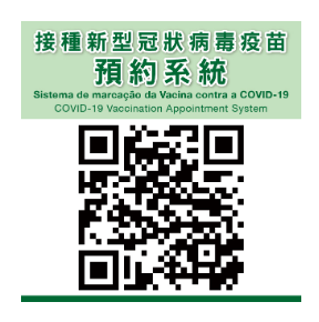 預約二維碼 預約二維碼