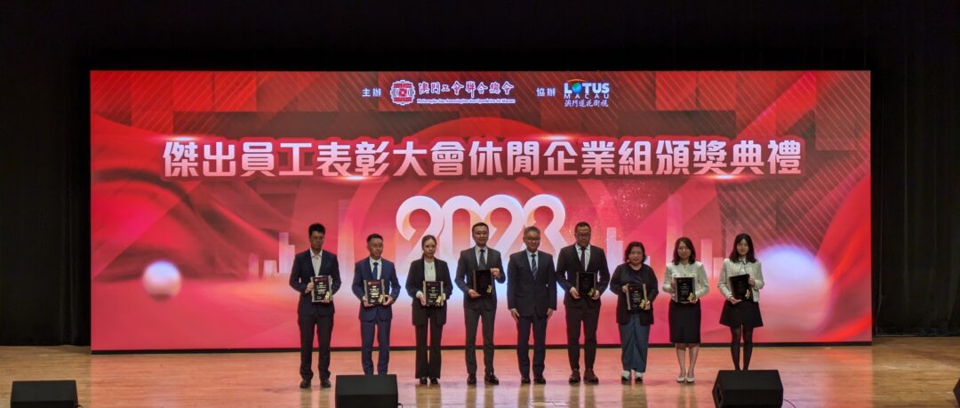 傑出員工錶彰大會休閑企業組頒獎典禮