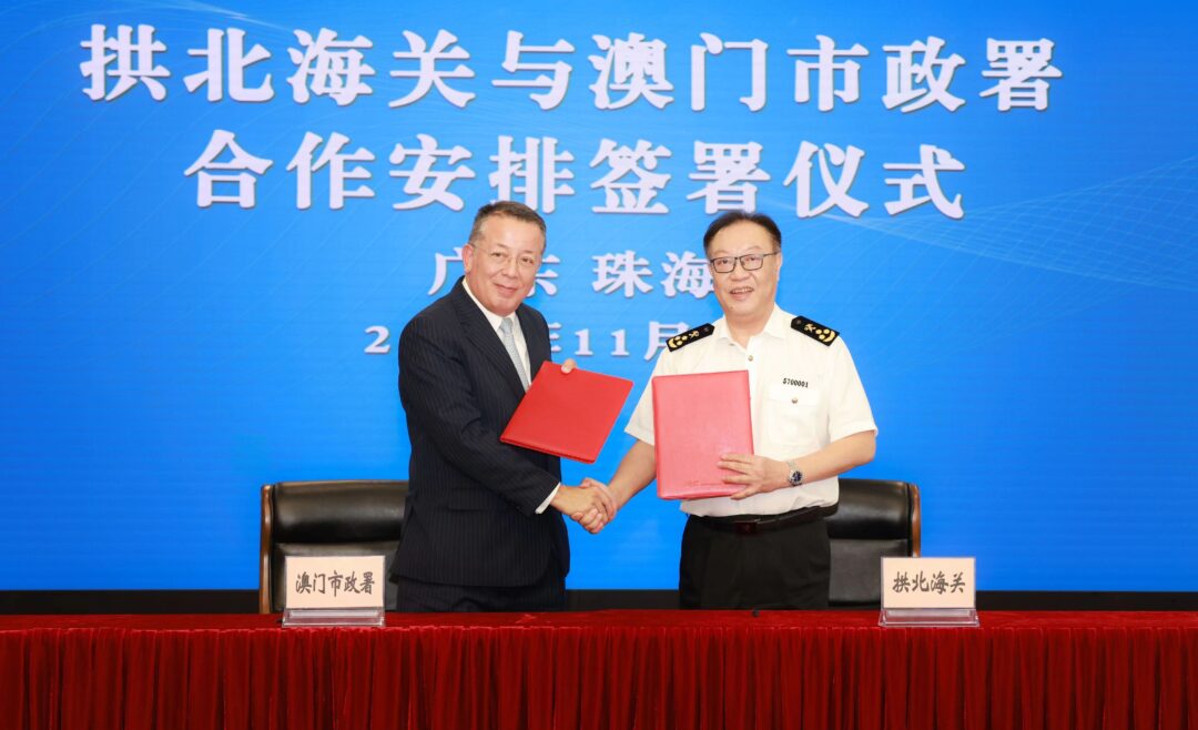 國家海關總署支持下，澳門市政署與拱北海關於十一月一日簽署合作備忘錄。