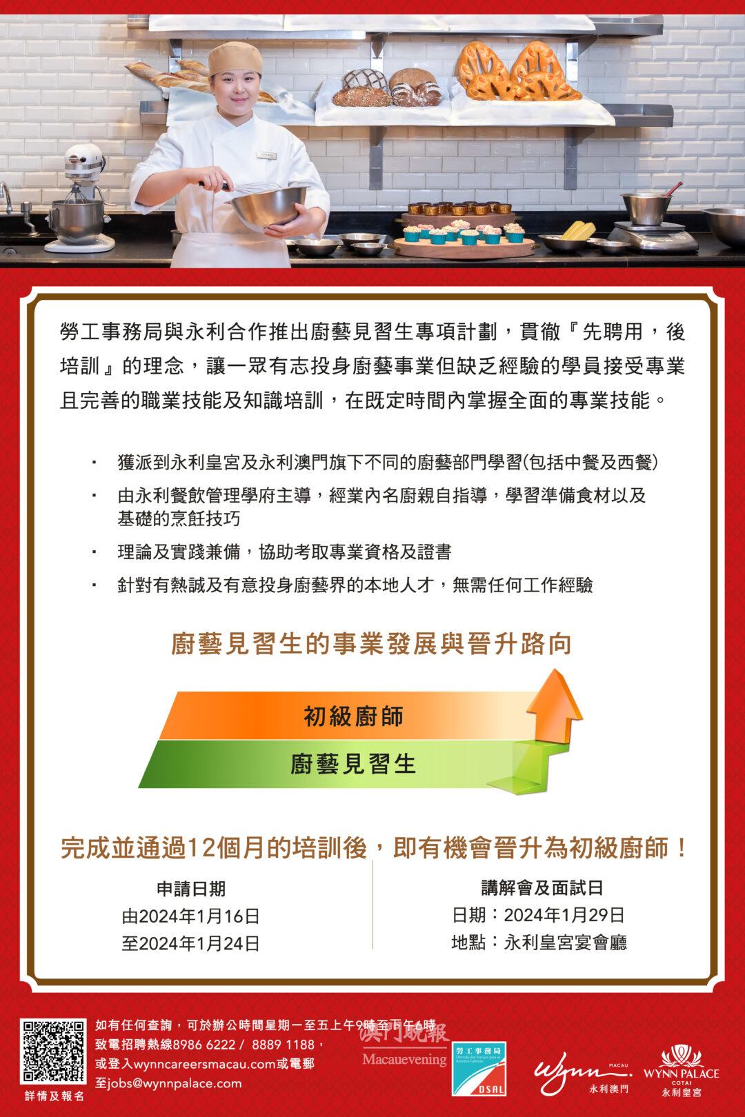 勞工局與休閒企業推出就業 培訓專項計劃 勞工局與休閒企業推出就業 培訓專項計劃