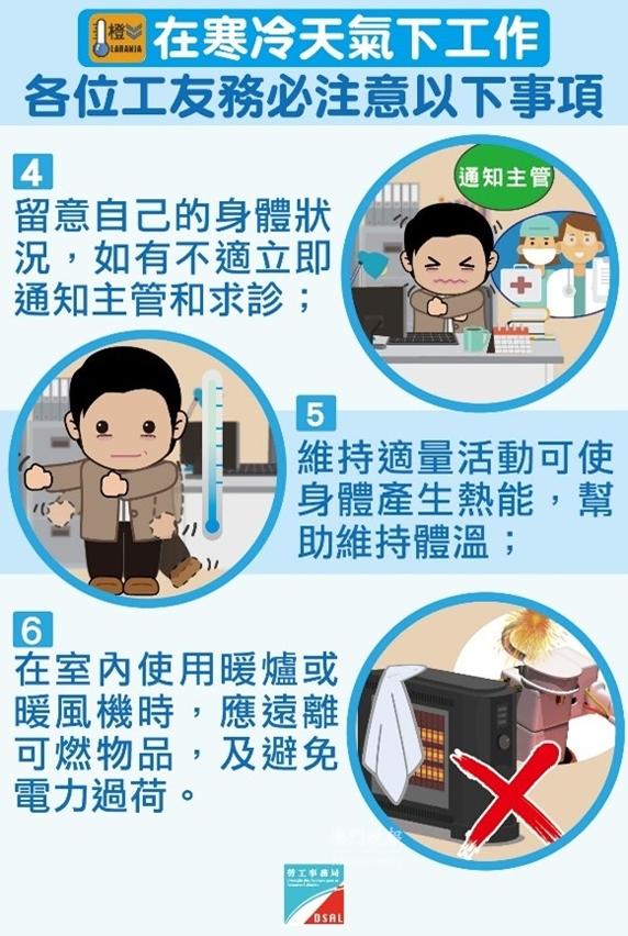 寒冷天氣下工作注意事項 寒冷天氣下工作注意事項