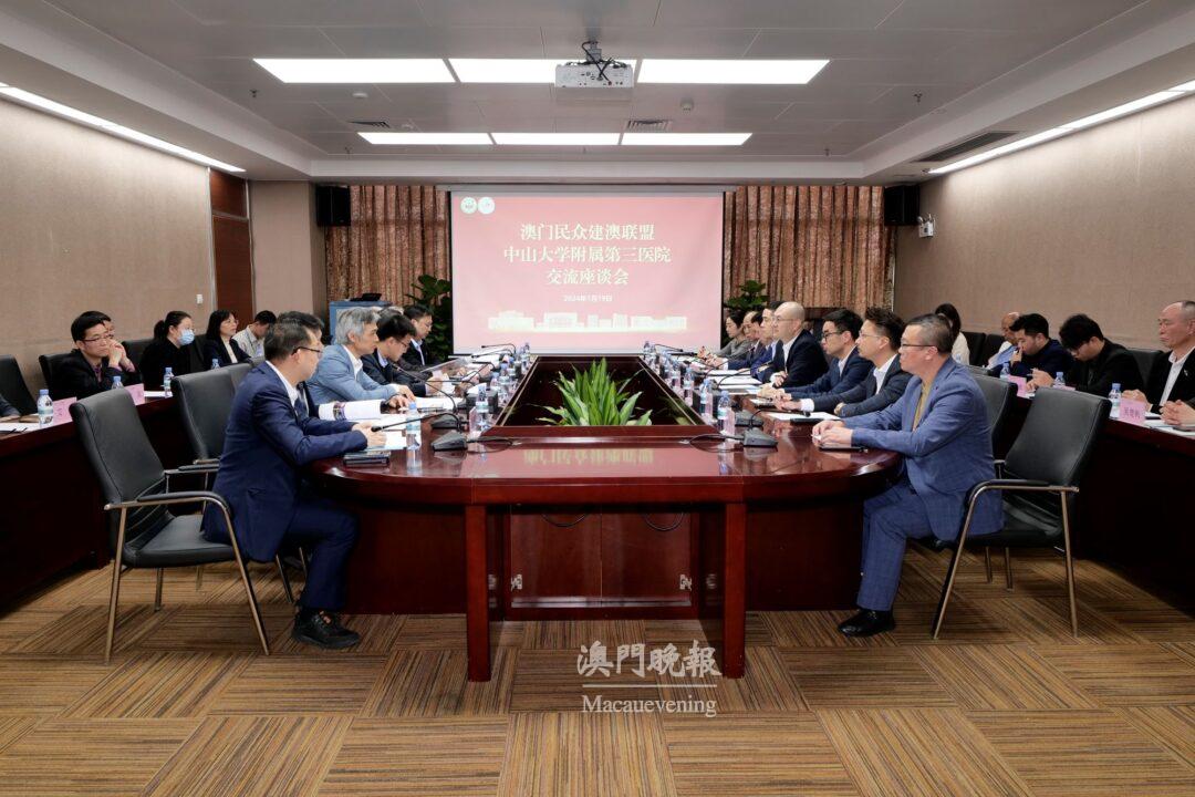 民眾建澳聯盟中山大學附屬第三醫院交流座談会 民眾建澳聯盟中山大學附屬第三醫院交流座談会