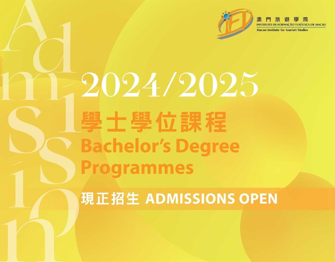 澳门旅游学院现正接受四校联考报名 澳门旅游学院现正接受四校联考报名