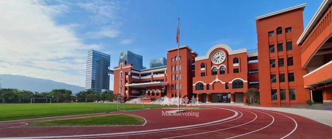 濠江中學附屬橫琴學校（澳人子女學校）1