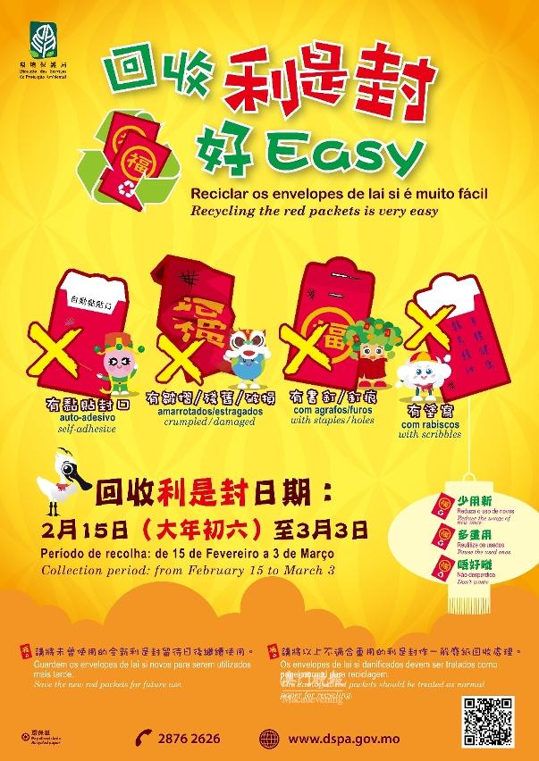 環境保護局續推“回收利是封好EASY”活動，鼓勵市民將利是封重用回收。2