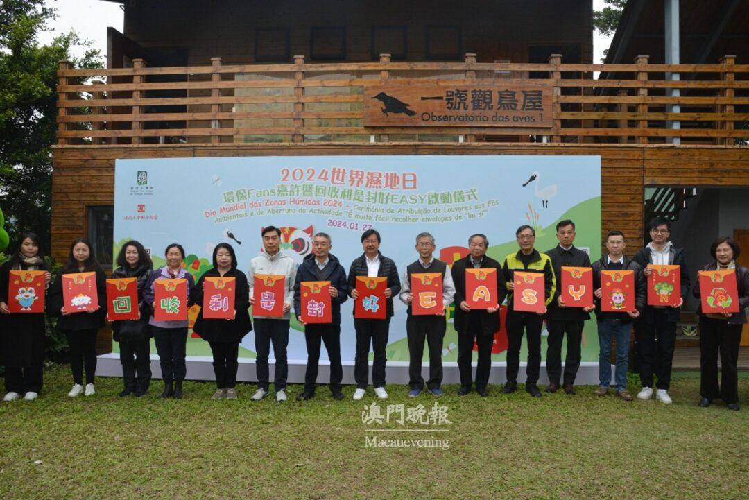環境保護局舉行2024世界濕地日—環保Fans嘉許暨回收利是封好EASY啟動儀式。1 環境保護局舉行2024世界濕地日—環保Fans嘉許暨回收利是封好EASY啟動儀式。1
