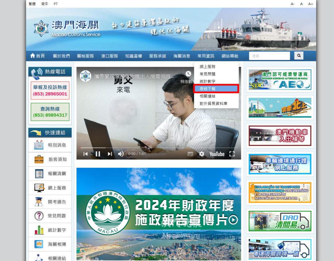 申請人可於海關網頁下載新的服務申請表 申請人可於海關網頁下載新的服務申請表