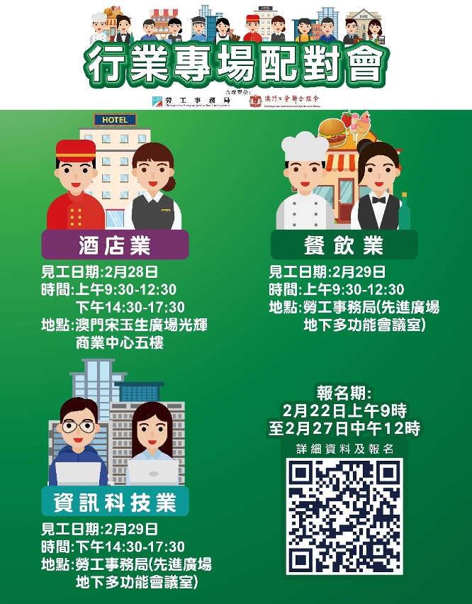 勞工局2月底舉辦3場配對會 勞工局2月底舉辦3場配對會