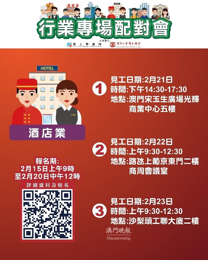 勞工局2月第四周舉辦3場配對會 勞工局2月第四周舉辦3場配對會