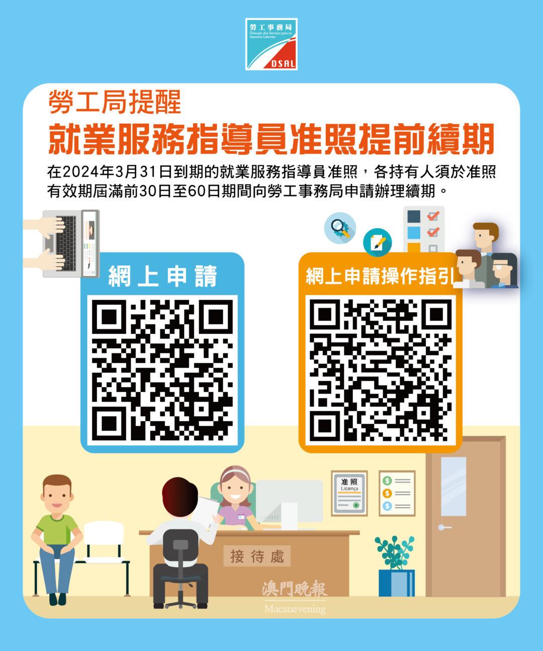 勞工局提醒就業服務指導員准照提前續期 勞工局提醒就業服務指導員准照提前續期