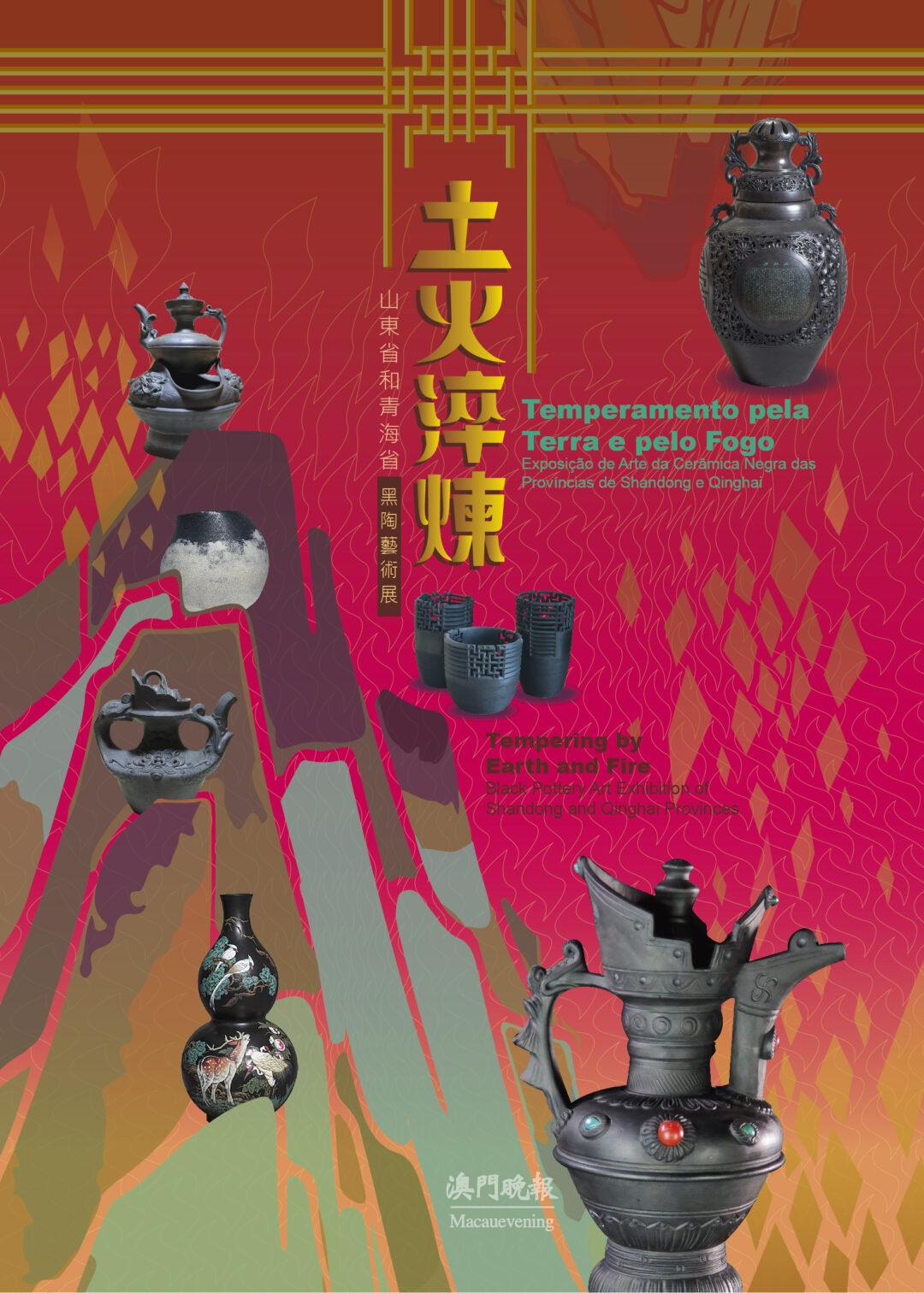 塔石藝文館展山東青海黑陶藝術精品 傳統創新交織煥發古雅黑陶新活力