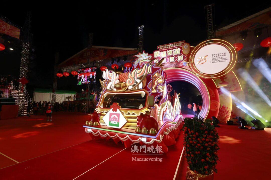 “慶祝澳門特別行政區成立25周年 2024年農曆新年花車匯演 騰龍運鑽歡樂春節”增添佳節氣氛