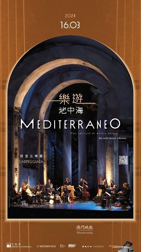 文化局3月將舉行琶音古樂團《樂遊地中海》音樂會 文化局3月將舉行琶音古樂團《樂遊地中海》音樂會