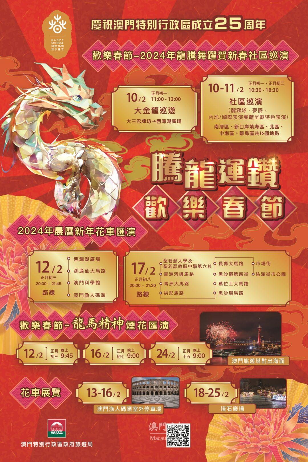旅遊局呈獻三項獲列入“歡樂春節”框架的大型賀歲活動