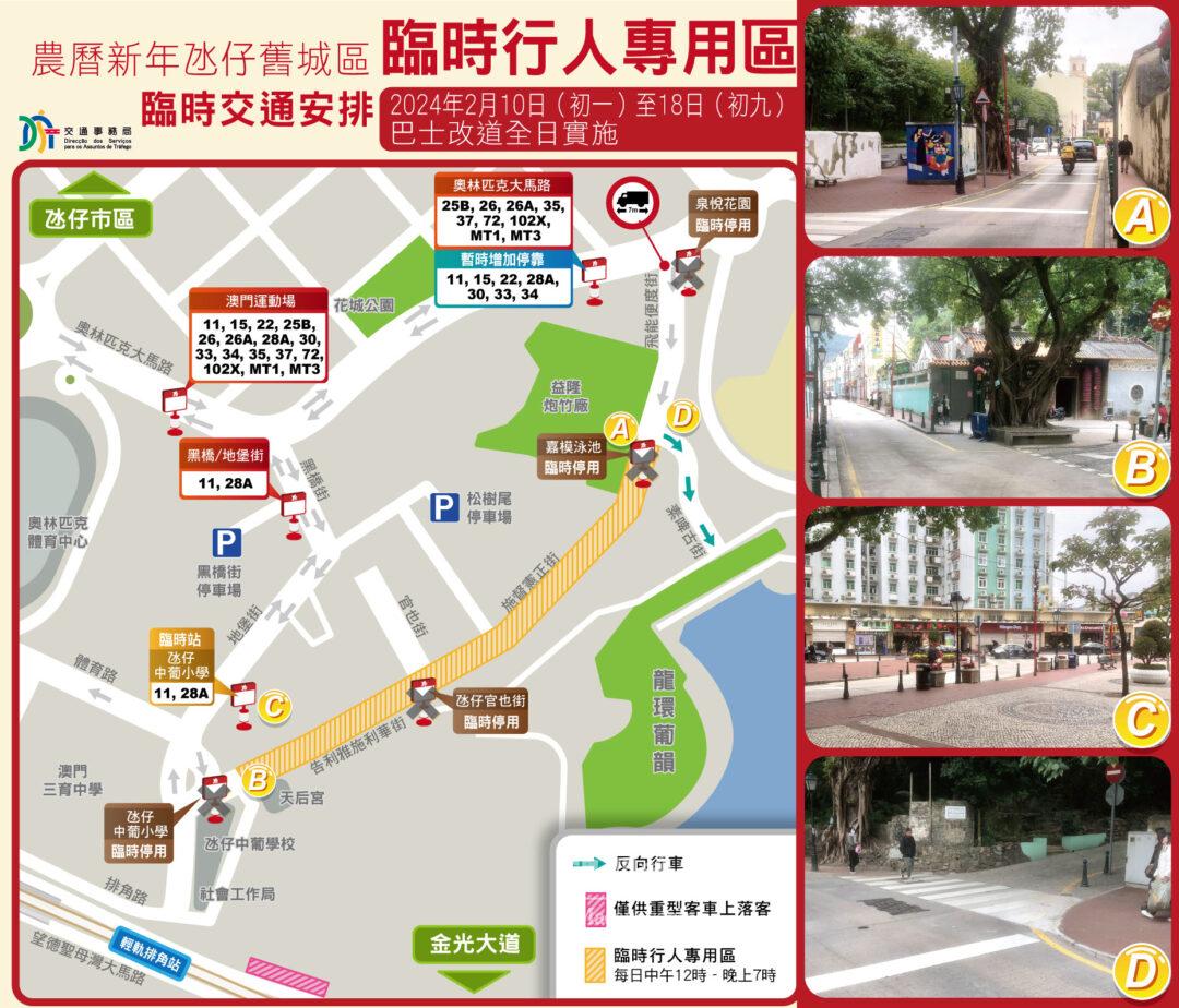氹仔舊城區行人專用區交通示意圖 氹仔舊城區行人專用區交通示意圖