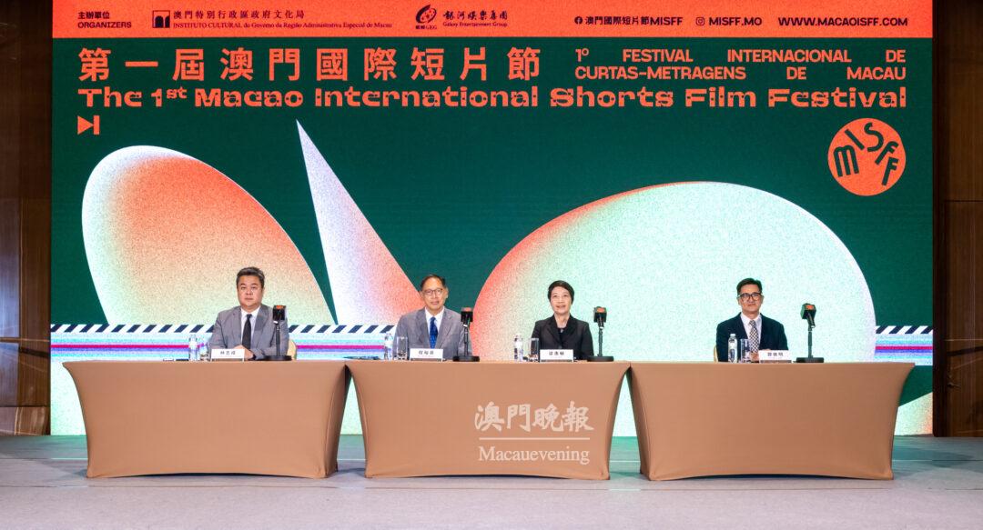 第1屆澳門國際短片節新聞發佈會 第1屆澳門國際短片節新聞發佈會