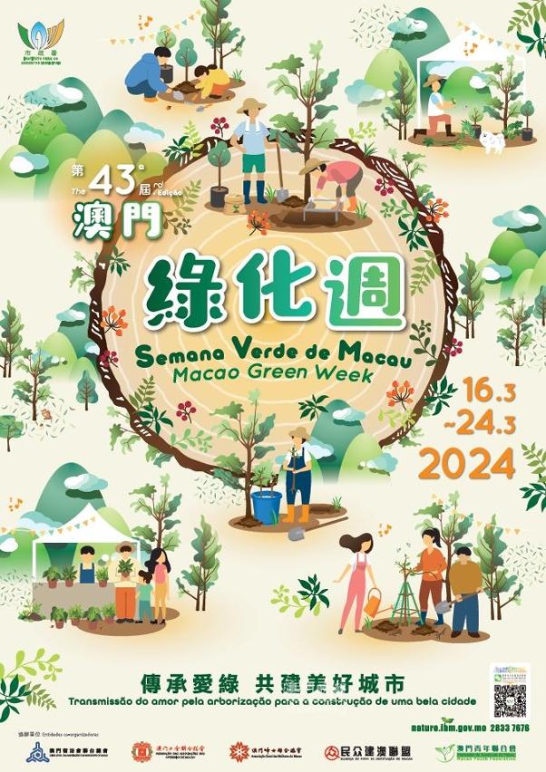 綠化週海報 綠化週海報