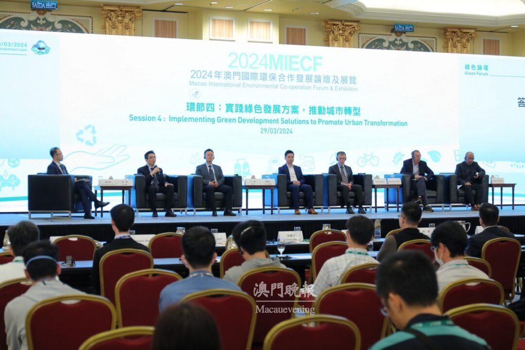 2024MIECF今（29）日下午舉行綠色論壇環節四，助推城市綠色發展。