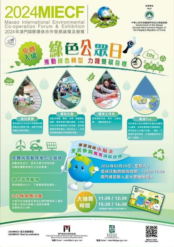 2024miecf綠色公眾日將舉辦系列環保親子活動，宣揚「綠色低碳」理念。