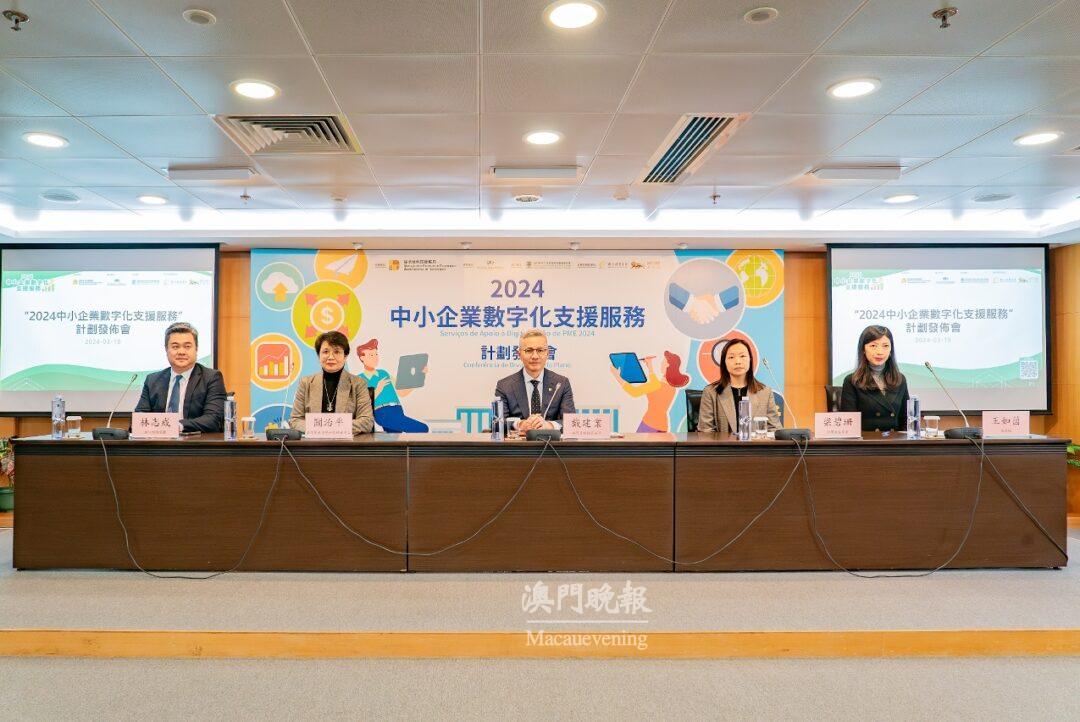 “2024中小企業數字化支援服務”計劃發佈會今（19）日舉行