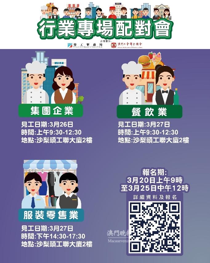 勞工局3月底舉辦3場配對會 勞工局3月底舉辦3場配對會