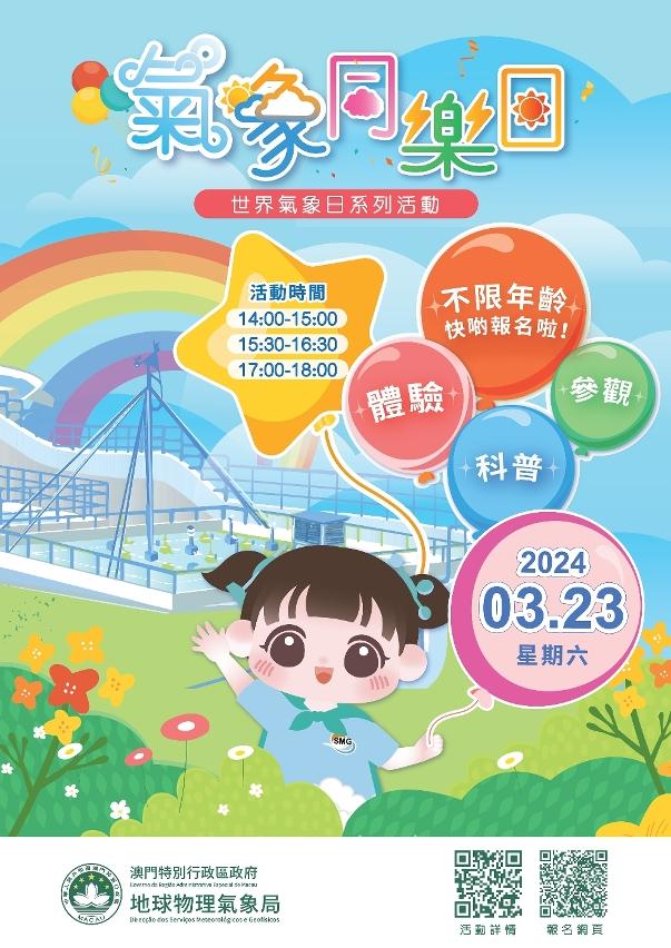 即日起接受公眾報名「世界氣象日」慶祝活動