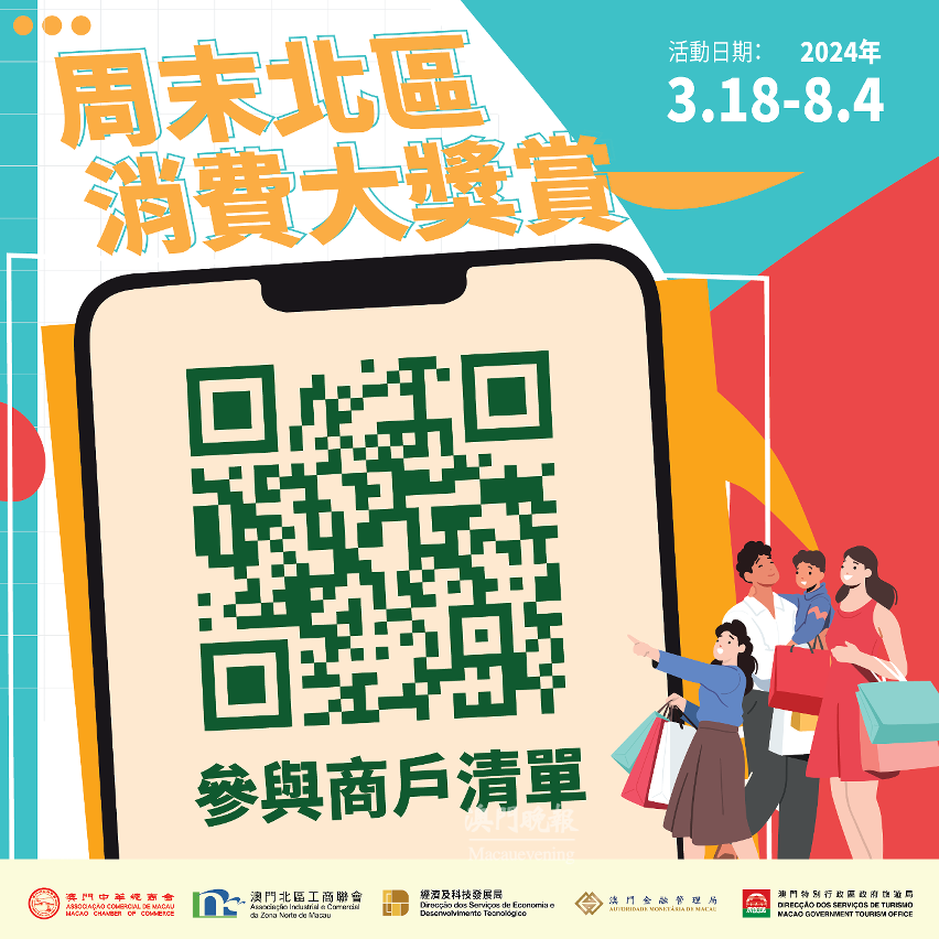 參與商戶清單 參與商戶清單