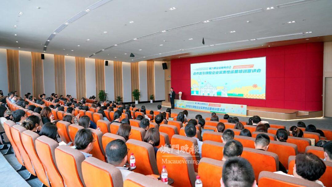 引領型企業實質性運營培訓宣講會在橫琴國際科技創新中心舉辦 引領型企業實質性運營培訓宣講會在橫琴國際科技創新中心舉辦