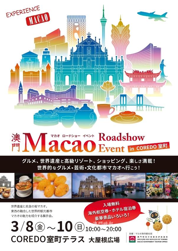 旅遊局今年首個海外路展活動3月8日起一連三天在東京舉行 旅遊局今年首個海外路展活動3月8日起一連三天在東京舉行