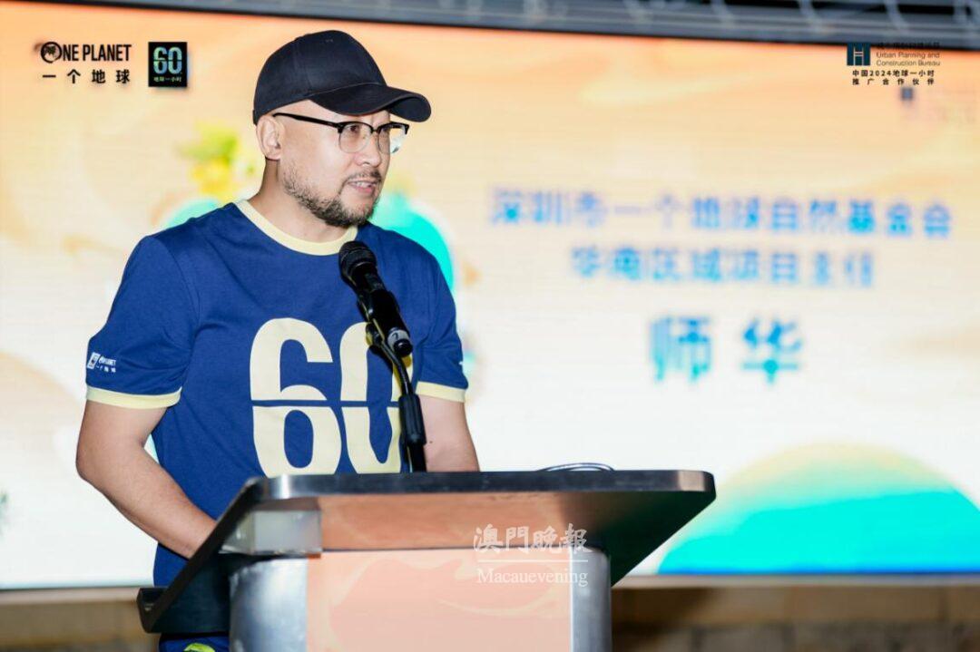 深圳市一個地球自然基金會華南區域項目主任師華致辭 深圳市一個地球自然基金會華南區域項目主任師華致辭