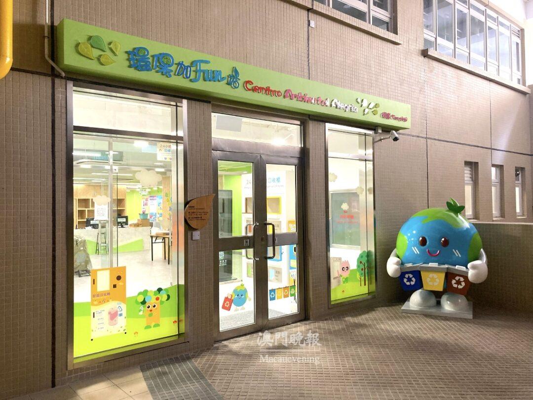 環保加Fun站 環保加Fun站