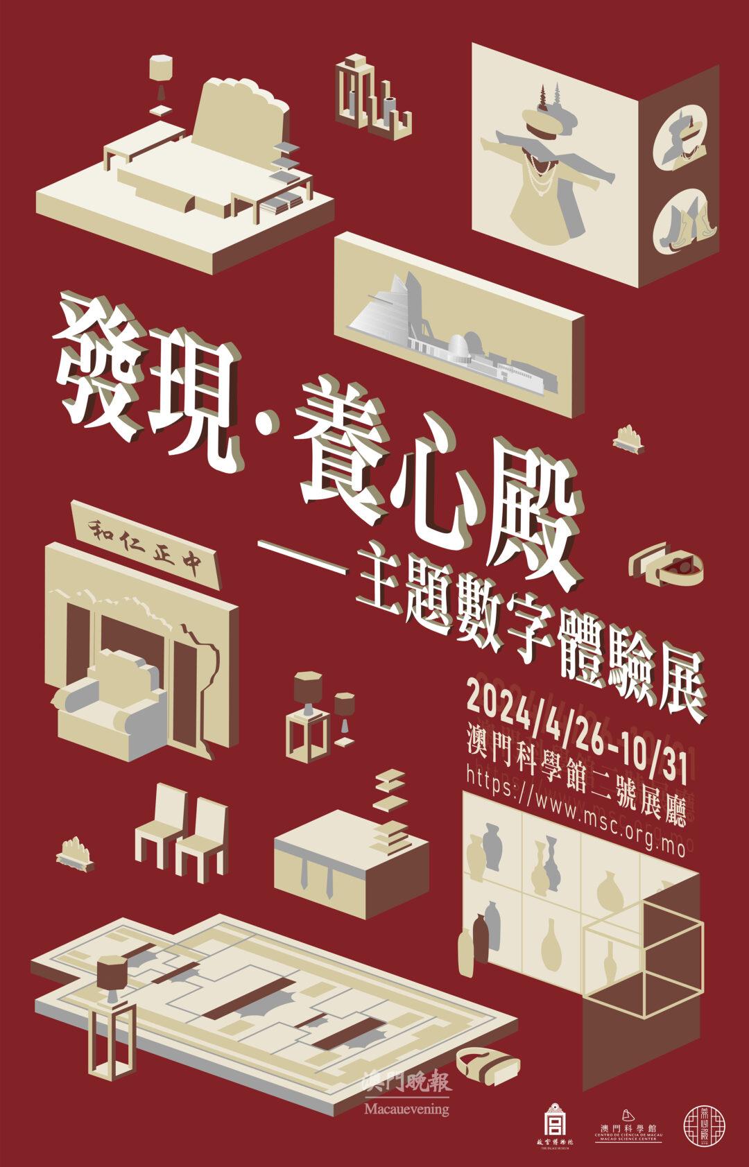 “發現・養心殿”主題數字體驗展 “發現・養心殿”主題數字體驗展
