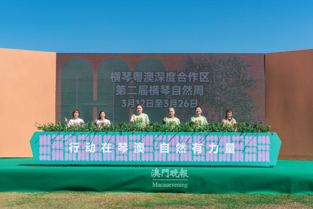 第二屆橫琴自然周開幕式 第二屆橫琴自然周開幕式