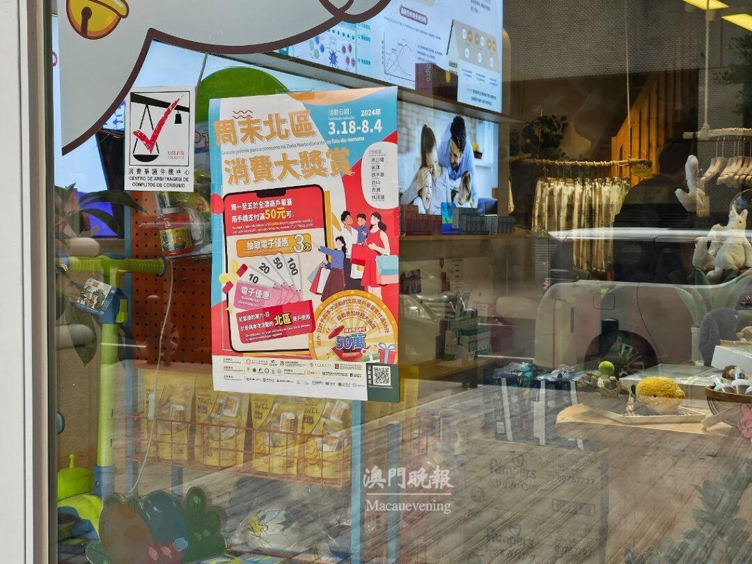 「周末北區消費大奬賞」冀促進北區消費增強經營信心 「周末北區消費大奬賞」冀促進北區消費增強經營信心