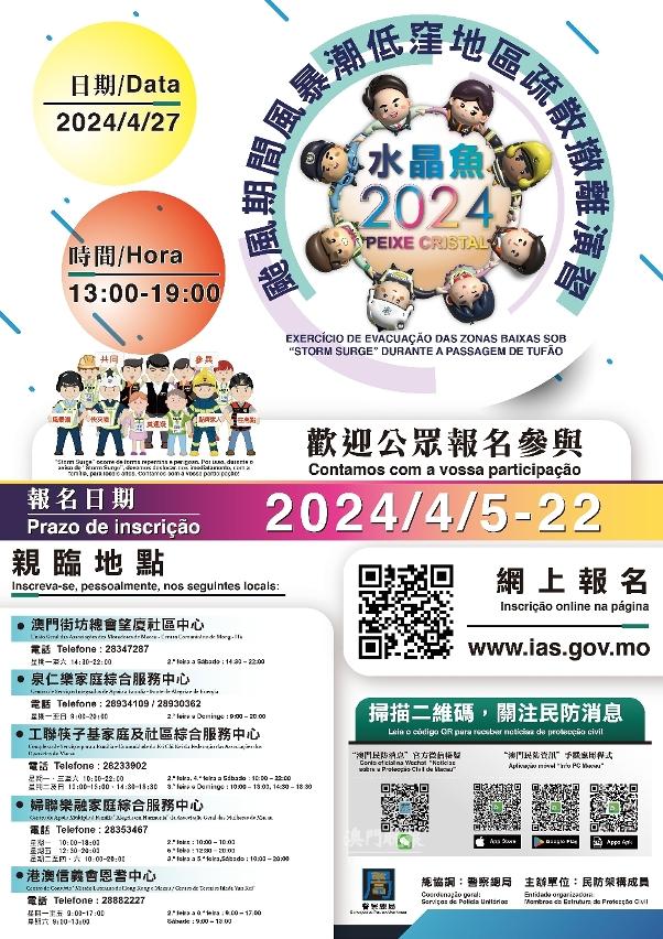 「水晶魚」民防演習今起接受報名 「水晶魚」民防演習今起接受報名