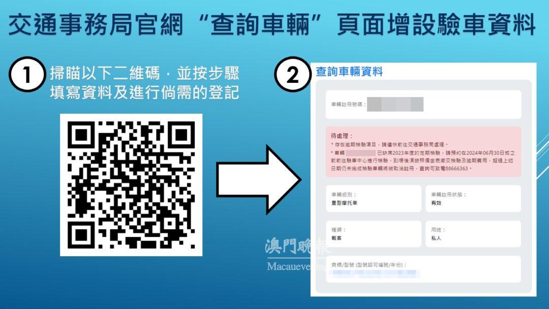 交通事務局查詢車輛頁面增設驗車資料 交通事務局查詢車輛頁面增設驗車資料