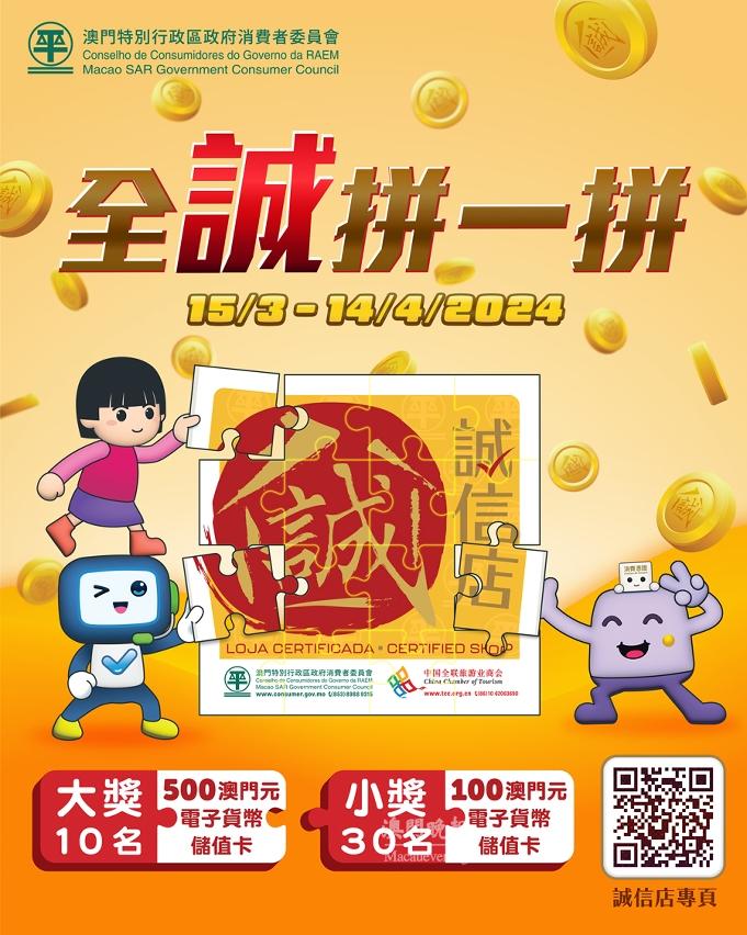 “全誠拼一拼”有獎活動即將結束 “全誠拼一拼”有獎活動即將結束