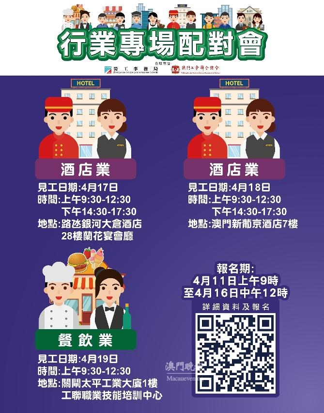 勞工局4月第三周舉辦3場配對會 勞工局4月第三周舉辦3場配對會