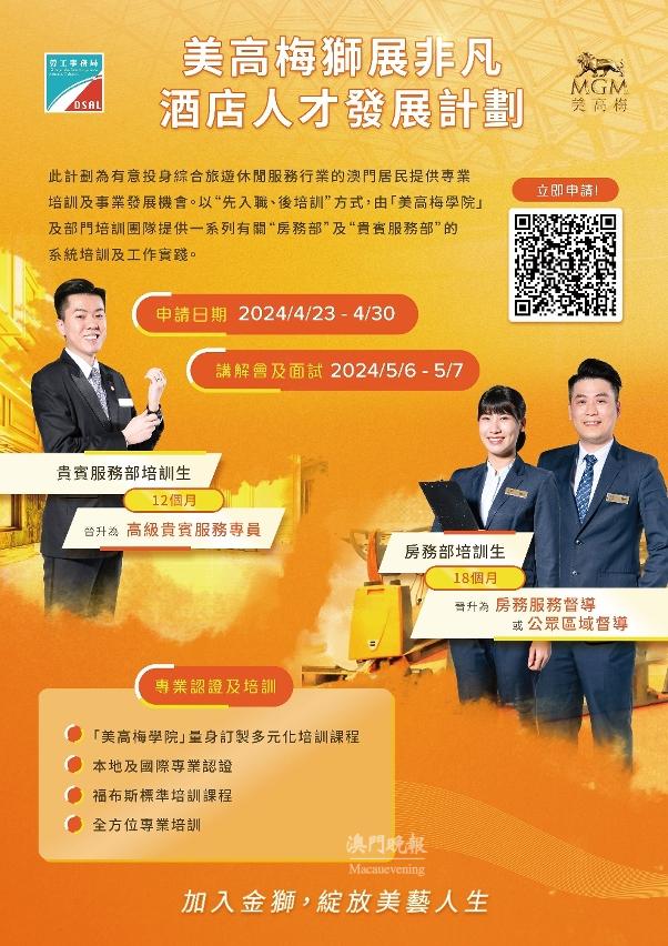 勞工局與休閒企業推出酒店人才發展計劃 勞工局與休閒企業推出酒店人才發展計劃