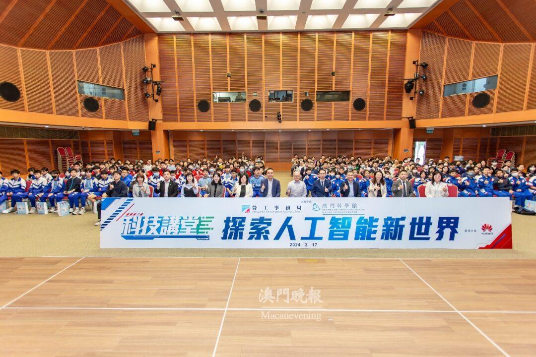 勞工局與澳門科學館合辦「科技講堂」 “探索人工智能新世界”