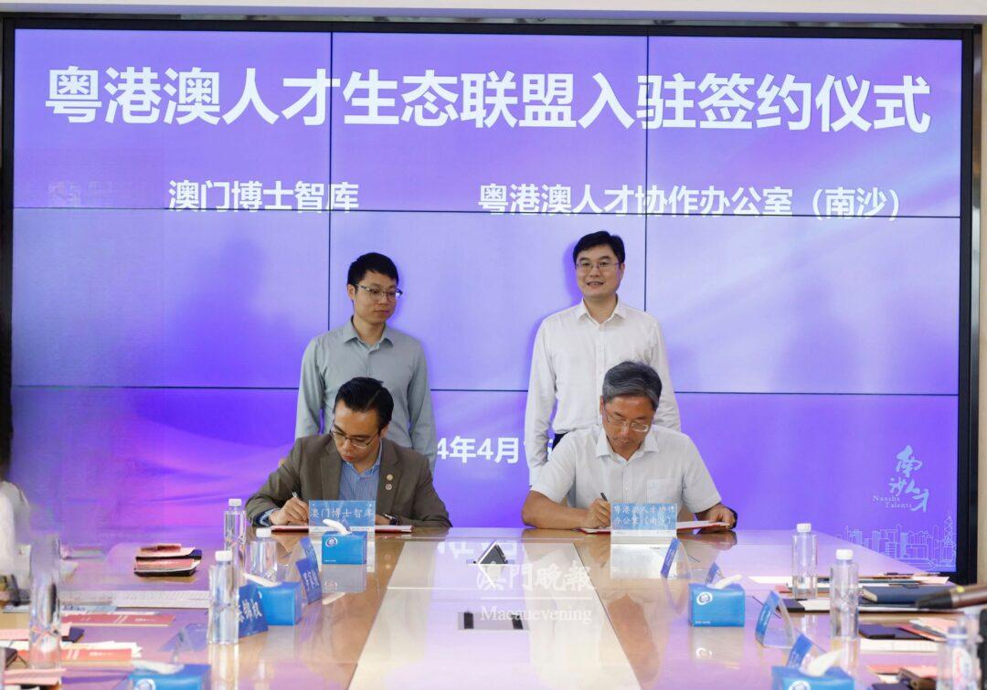 在中聯辦研究室張良亮副處長和南沙區委常委、區委組織部部長張家炳的見證下，澳門博士智庫鄧偉強主席與南沙區委組織部副部長、南沙人才發展局局長鄭翔成功簽約