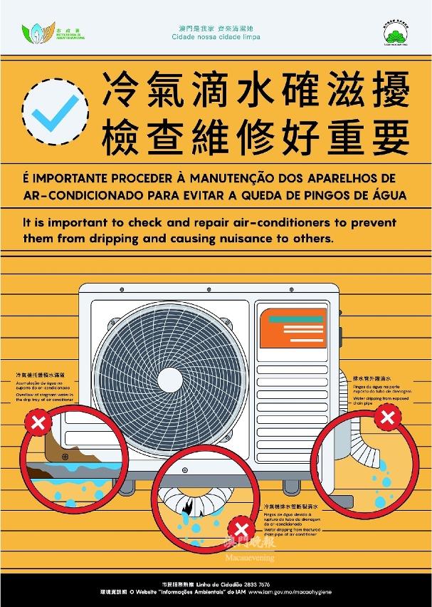 市政署呼籲市民檢查冷氣機 預防滴水影響環境2