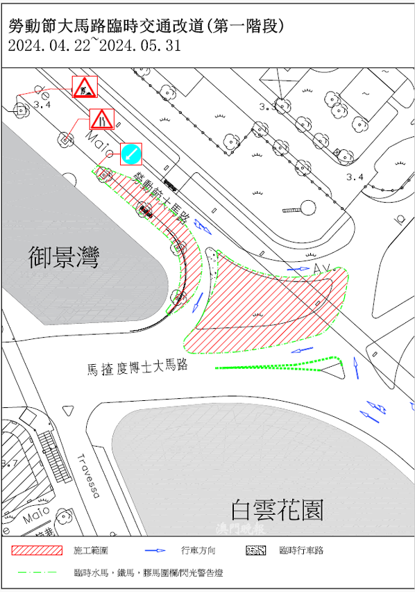 新城填海A區與澳門半島連接橋(A2) 建造工程臨時交通措施
