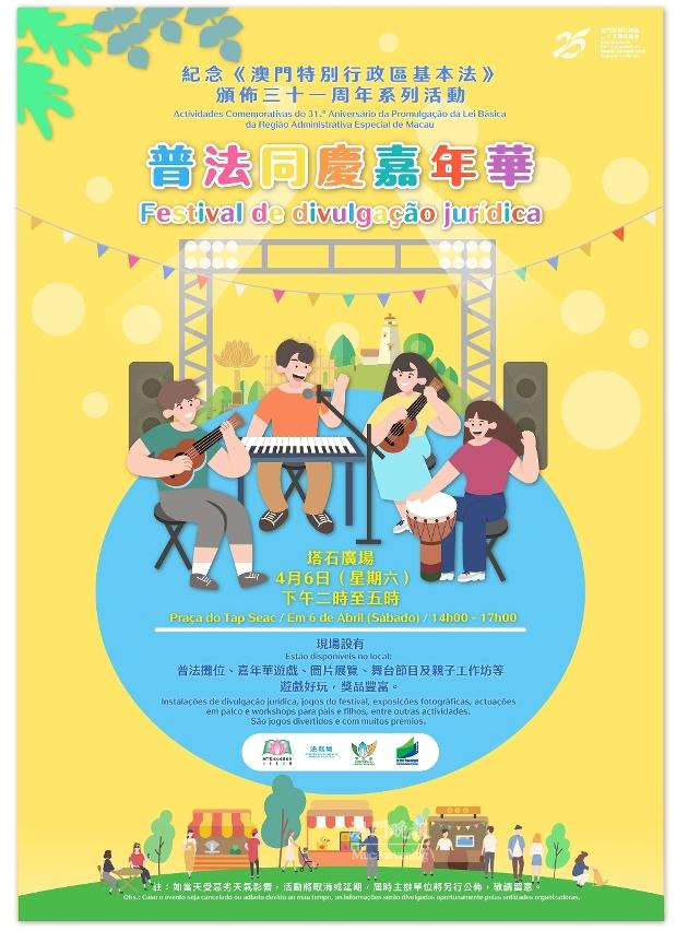 普法同慶嘉年華本周六塔石舉行 普法同慶嘉年華本周六塔石舉行