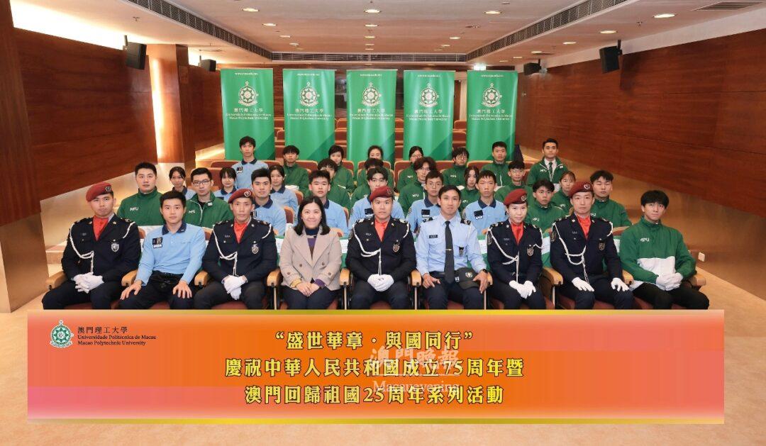 澳理大國旗儀仗隊、治安警察局特警升旗隊及治安警少年團在演講廳進行互動交流，收穫豐富。