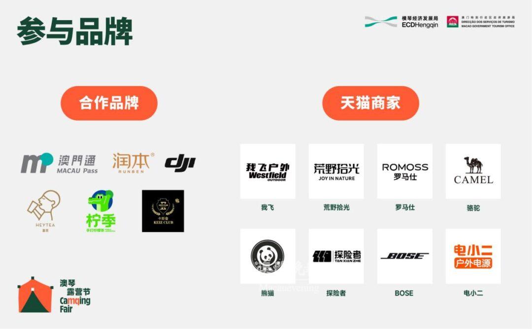 露營節吸引了眾多知名品牌參與 露營節吸引了眾多知名品牌參與